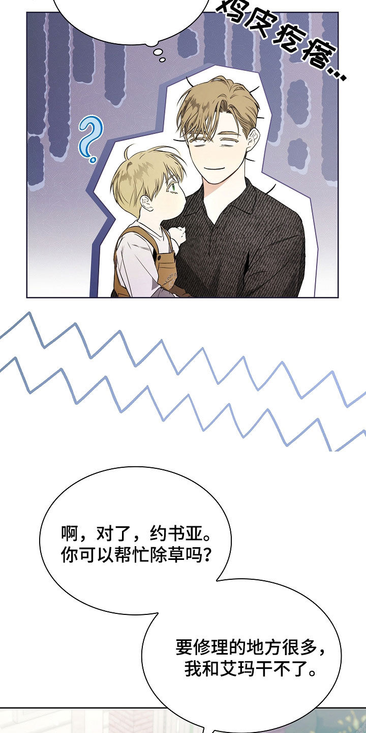 强制吻痕漫画,第28章：花花公子3图