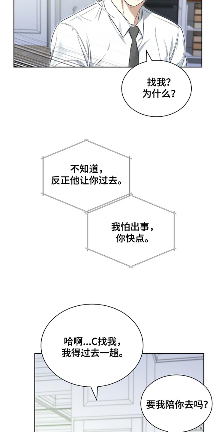 强制吻痕漫画,第23章：治疗伤口4图