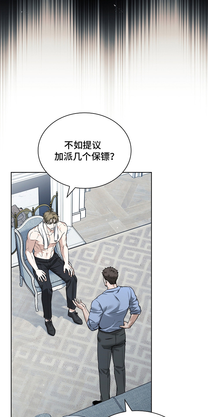 强制吻痕漫画,第16章：被盯上4图