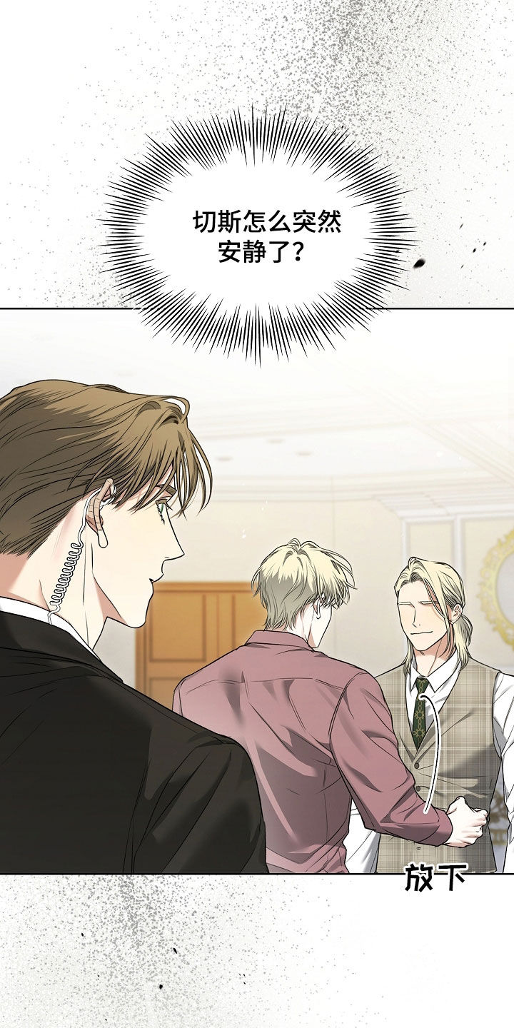 强制吻痕漫画,第25章：别多管闲事1图