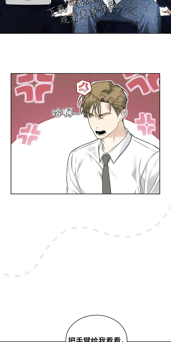 强制吻痕漫画,第23章：治疗伤口1图