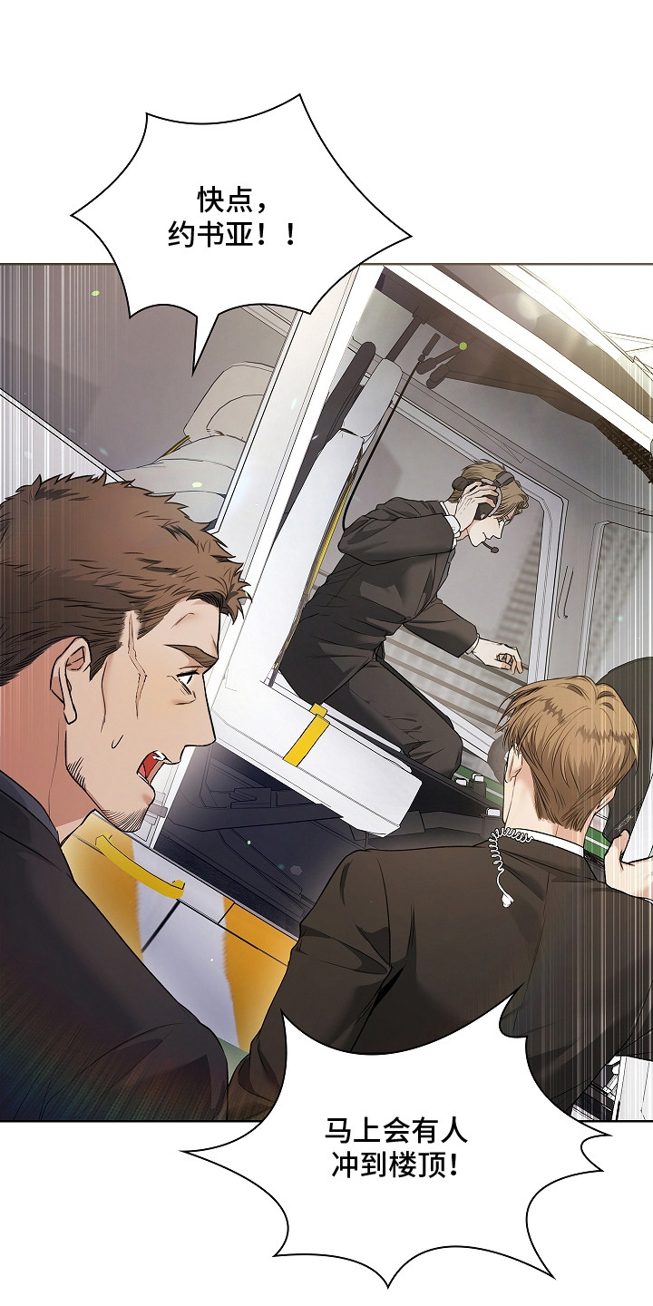 强制吻痕漫画,第20章：疯子1图