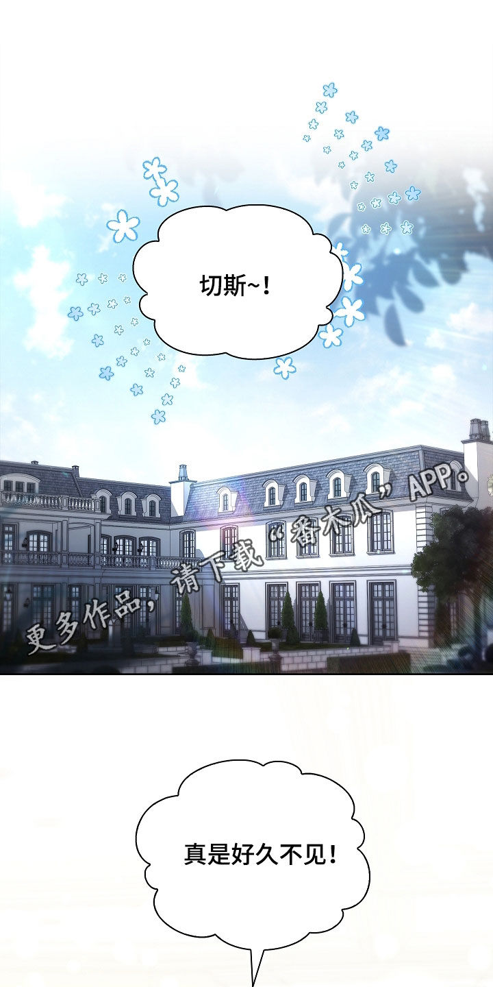 强制吻痕漫画,第25章：别多管闲事1图