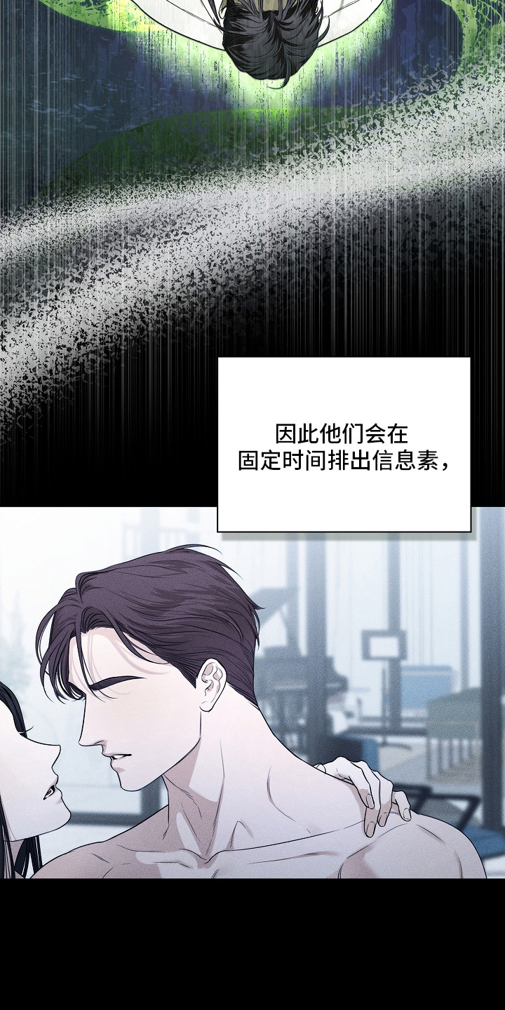 强制吻痕漫画,第8章：顶级阿尔法5图