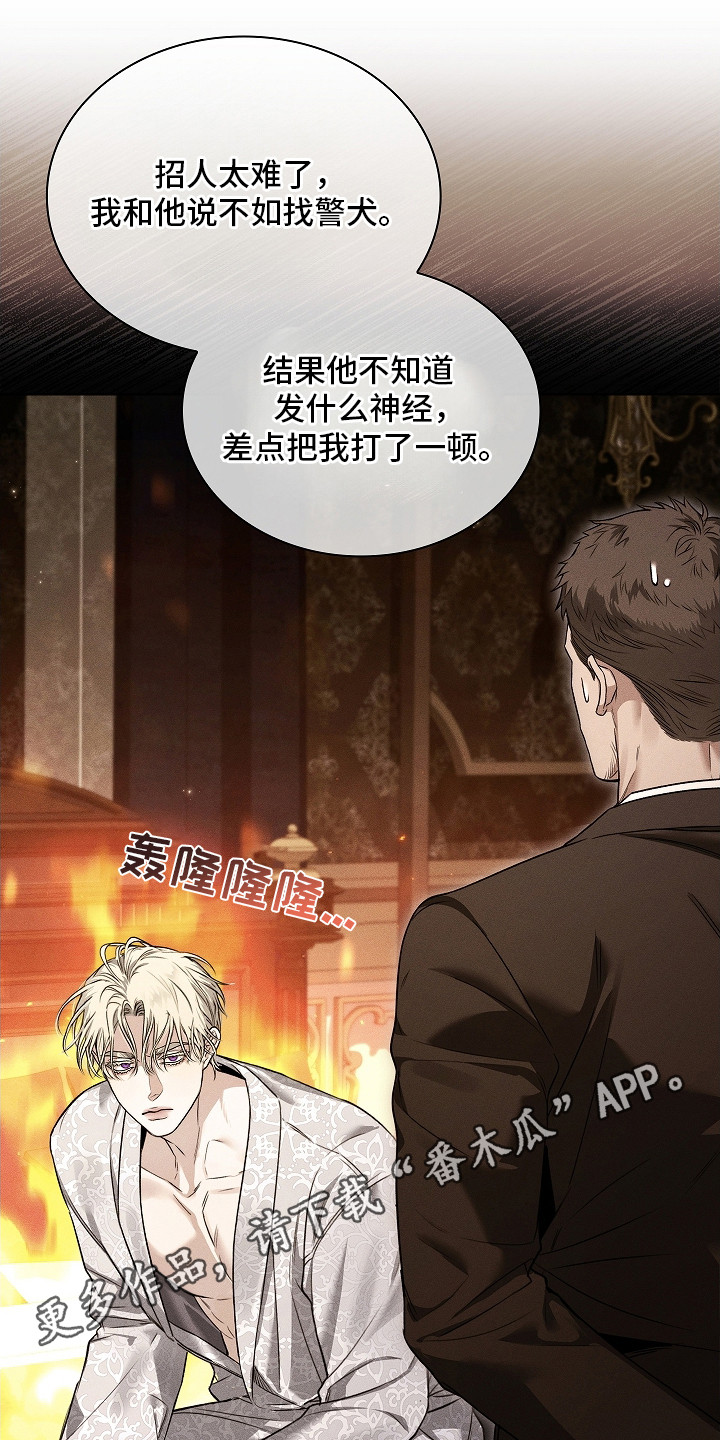 强制吻痕漫画,第16章：被盯上1图