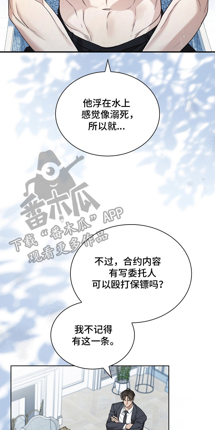 强制吻痕漫画,第16章：被盯上2图