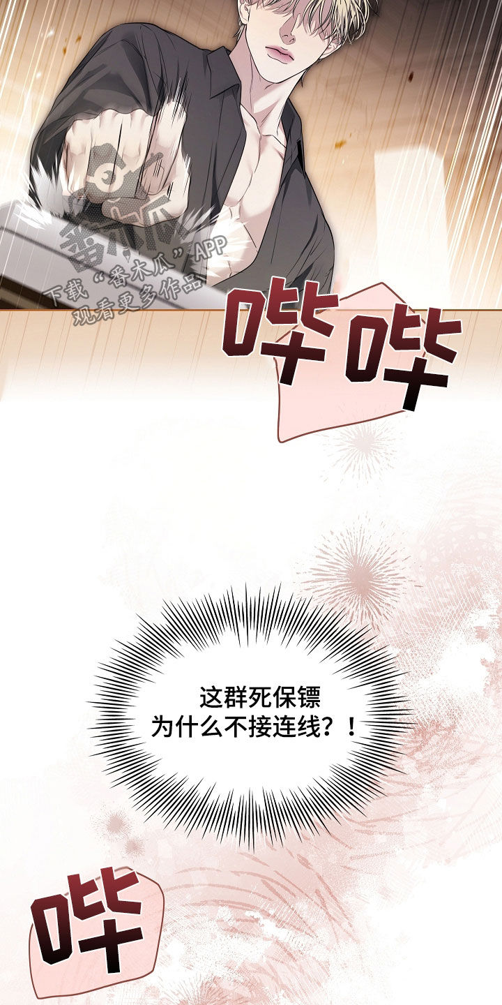 强制吻痕漫画,第29章：愤怒3图