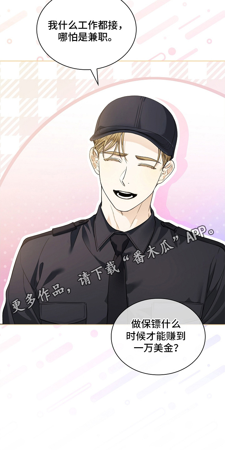 强制吻痕漫画,第5章：标记5图