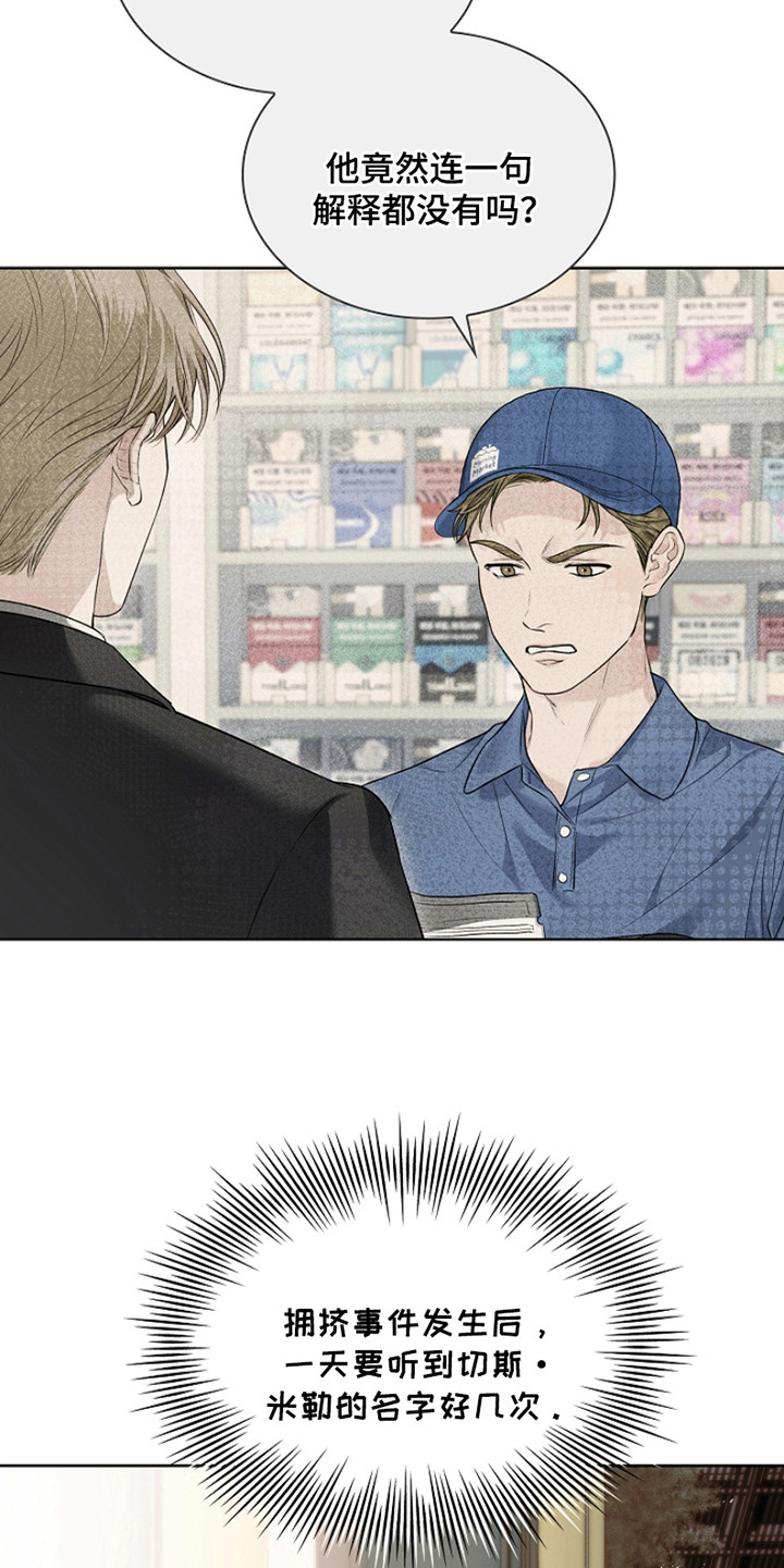 强制吻痕漫画,第2章：躲不掉的名字2图