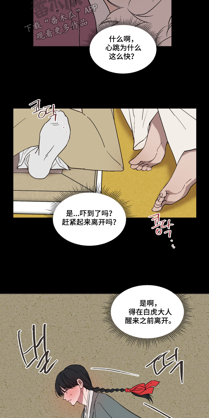 白虎之王漫画,第23章：看书2图