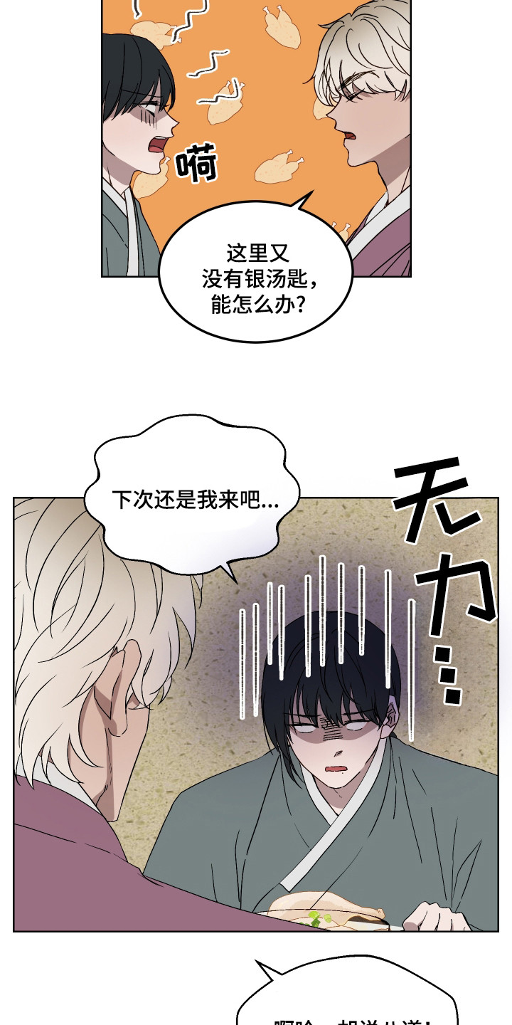 白虎之王漫画,第12章：集市5图
