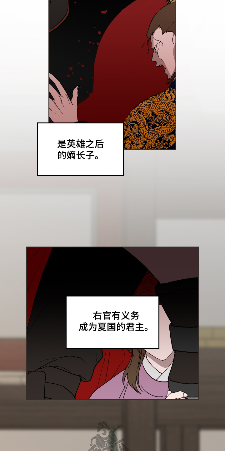 白虎之王漫画,第25章：你想做什么4图