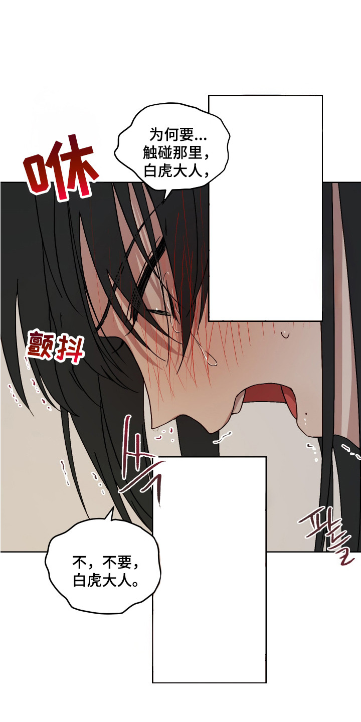 白虎之王漫画,第5章：名字1图