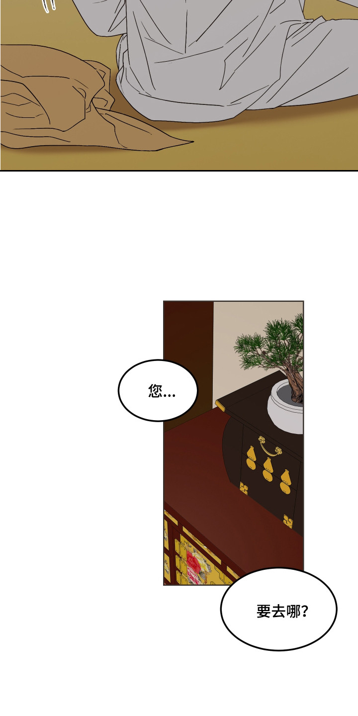 白虎之王漫画,第6章：警告5图