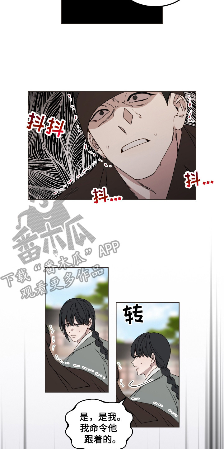 白虎之王漫画,第11章：护监5图