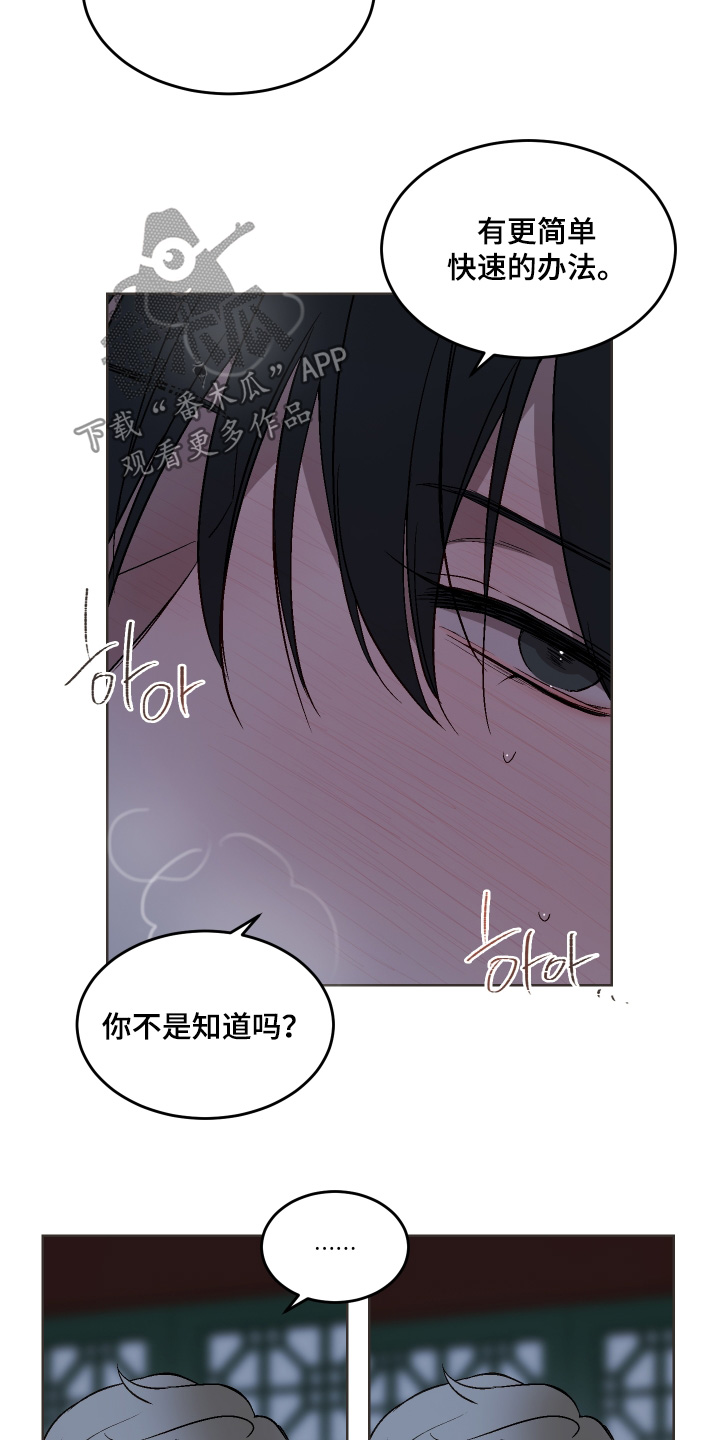 白虎之王漫画,第31章：身体很烫4图