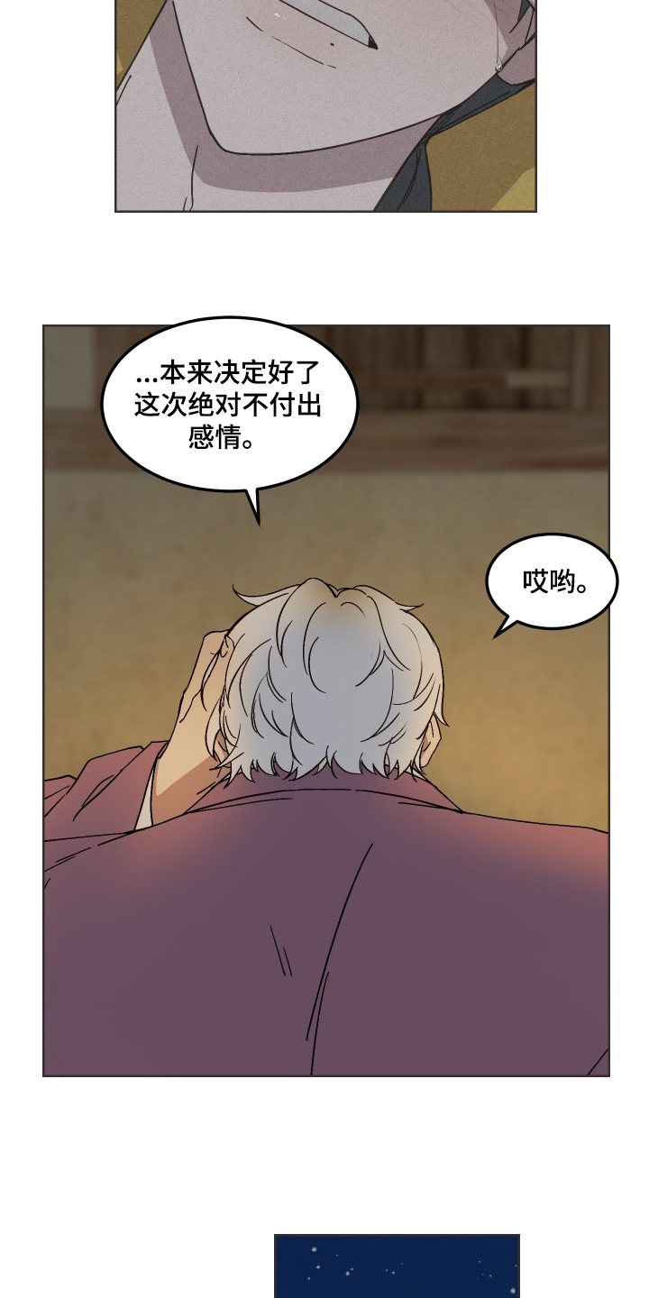 白虎之王漫画,第16章：再睡一会3图