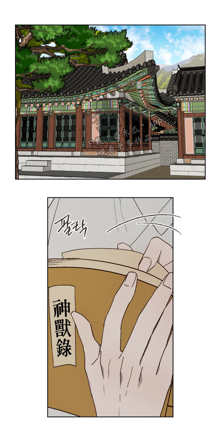 白虎之王漫画,第23章：看书3图