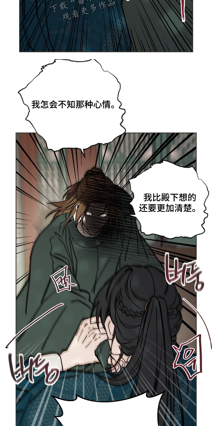 白虎之王漫画,第43章：那时候的心情3图