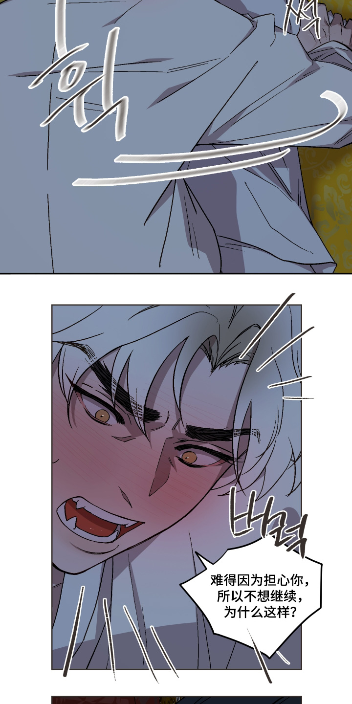 白虎之魂礼包漫画,第32章：是在担心我4图