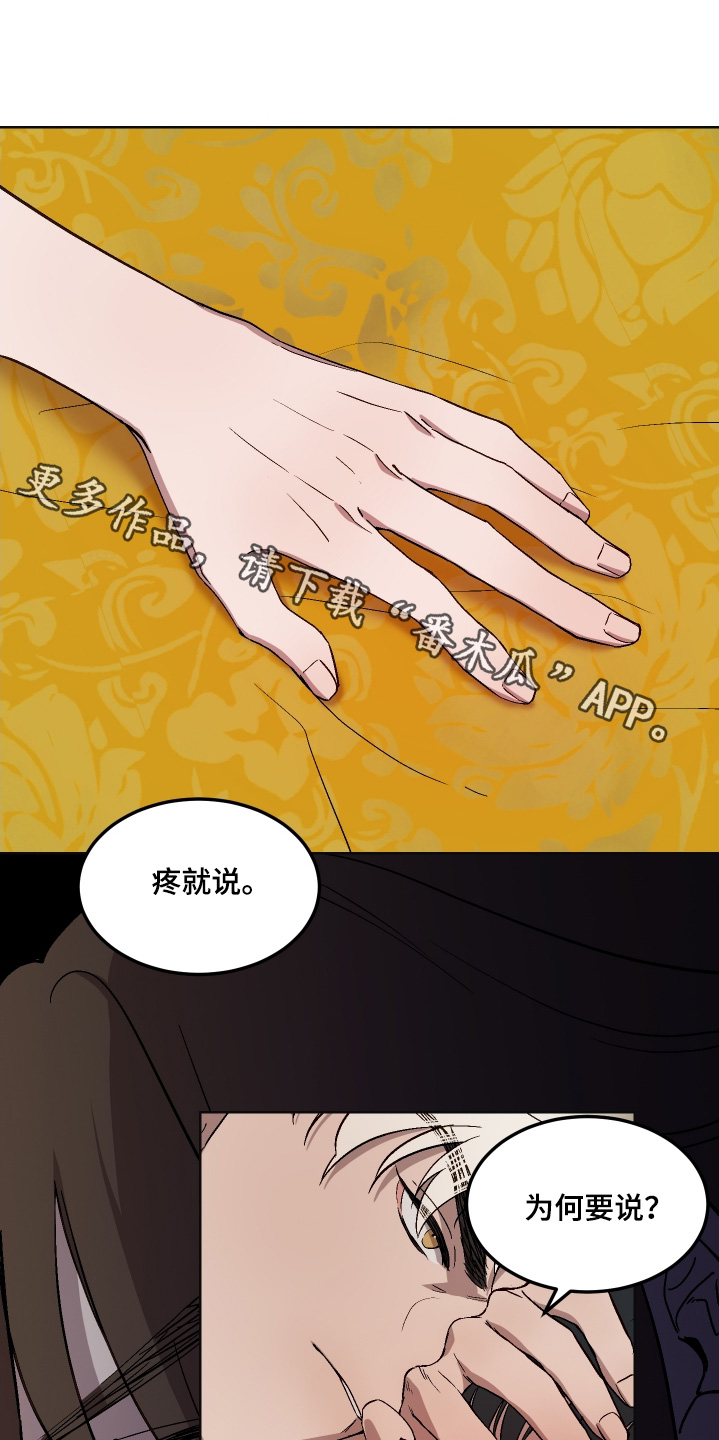 白虎之王漫画,第20章：救命1图