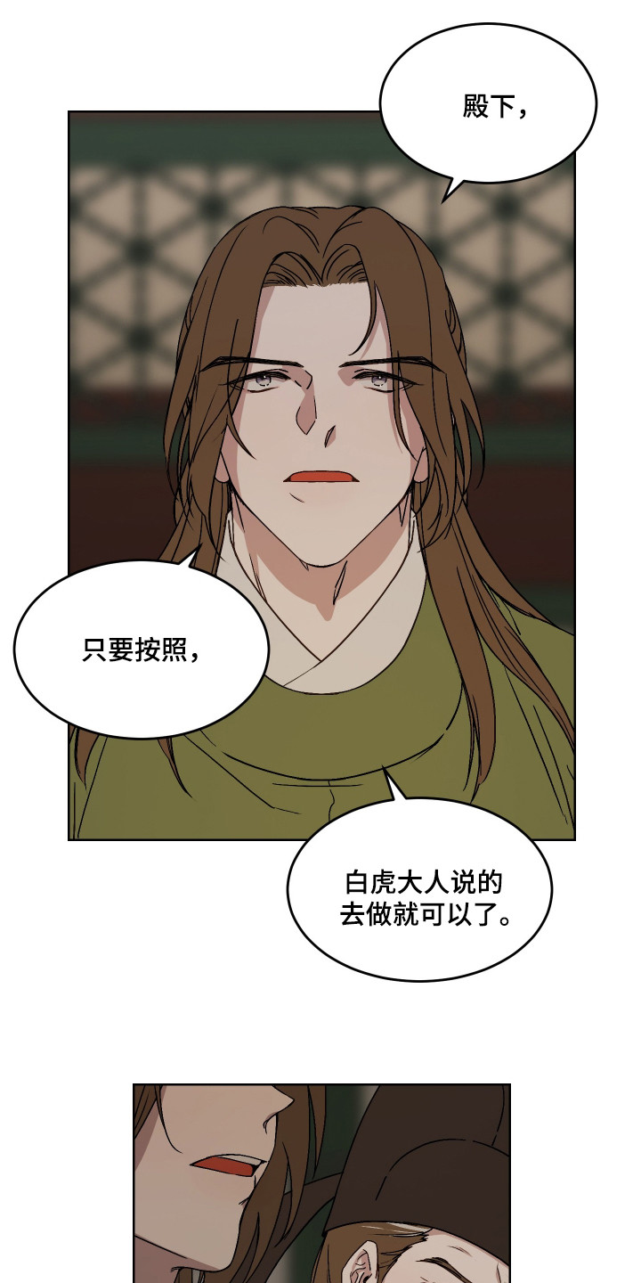 白虎之王漫画,第5章：名字4图