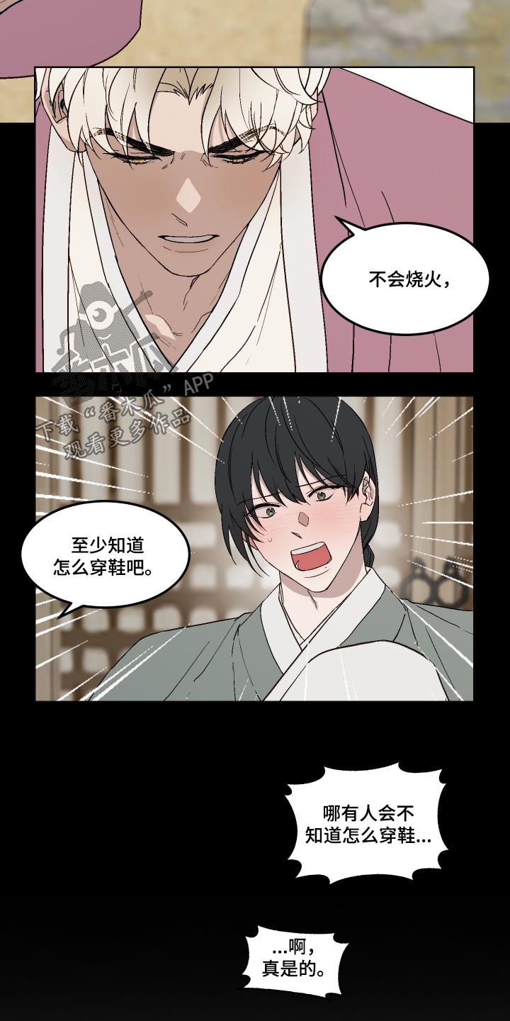 白虎之王漫画,第24章：帮你解决3图