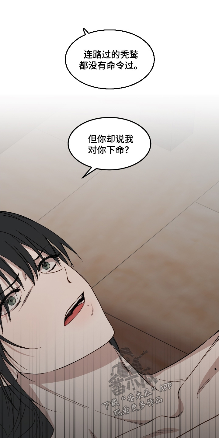 白虎之王漫画,第26章：够了3图