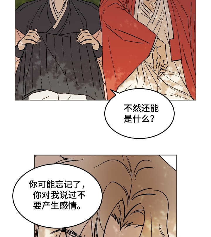 白虎之王漫画,第37章：怎么做2图