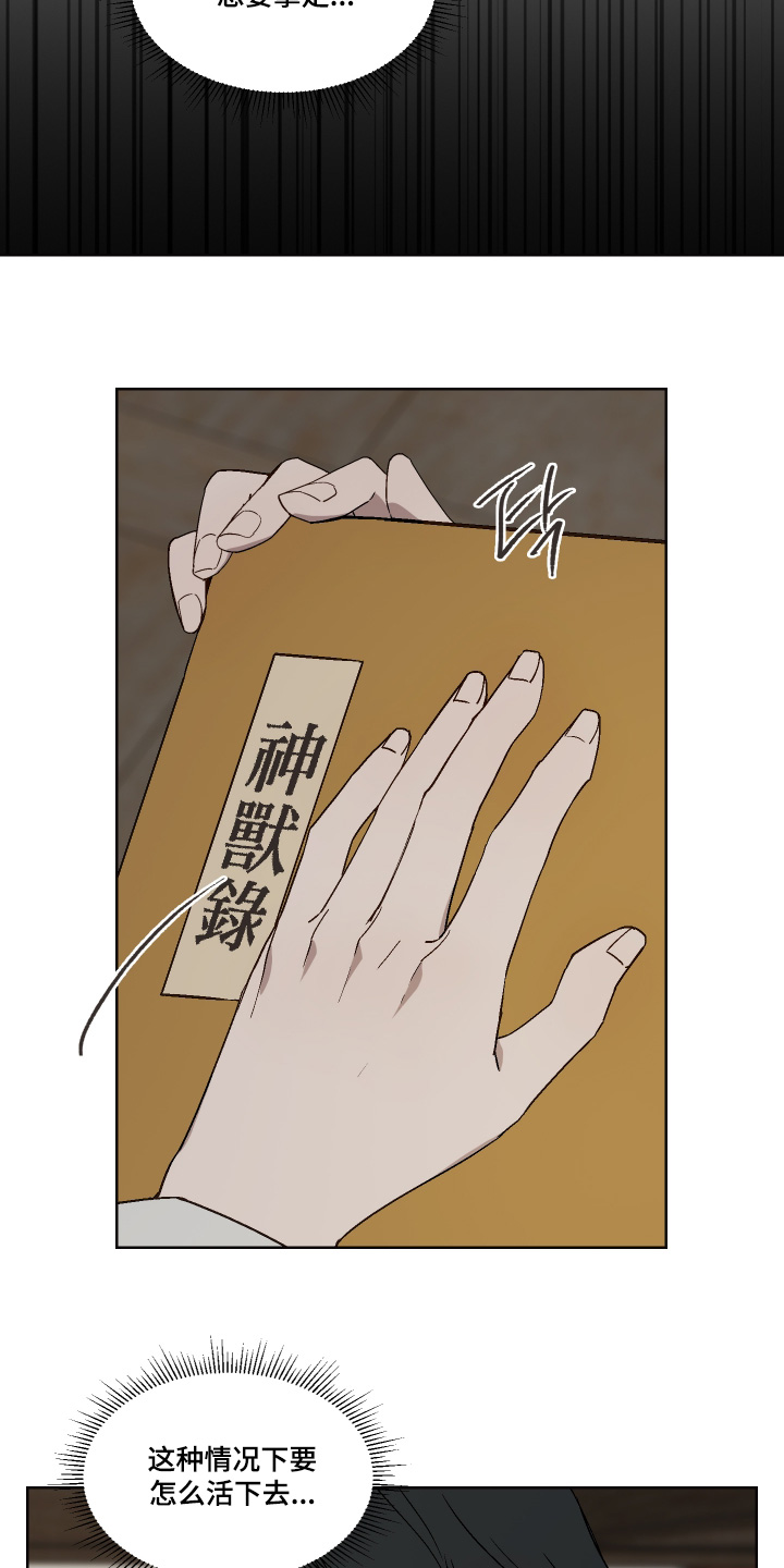 白虎之王漫画,第24章：帮你解决4图