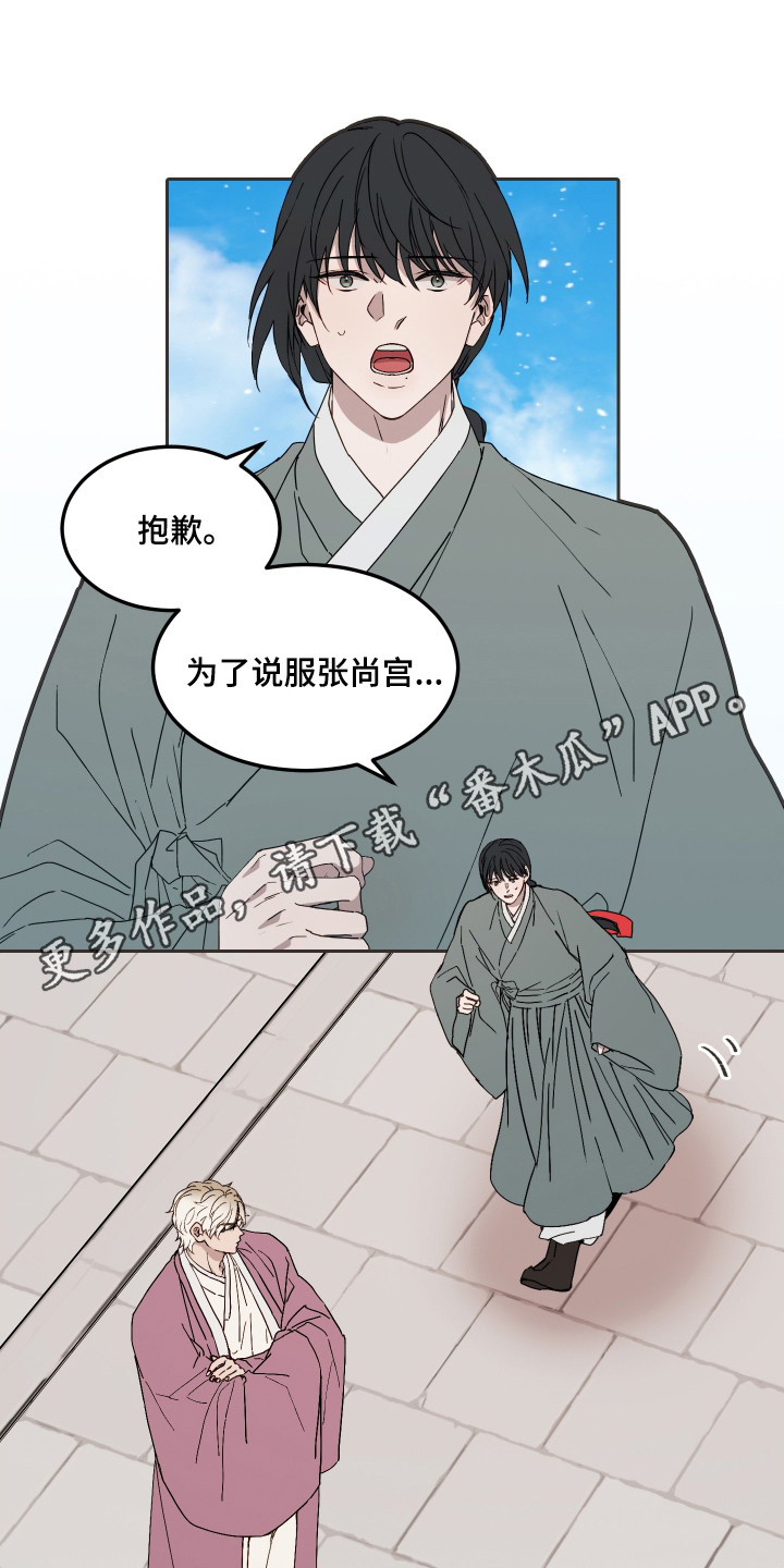 白虎之王漫画,第11章：护监1图
