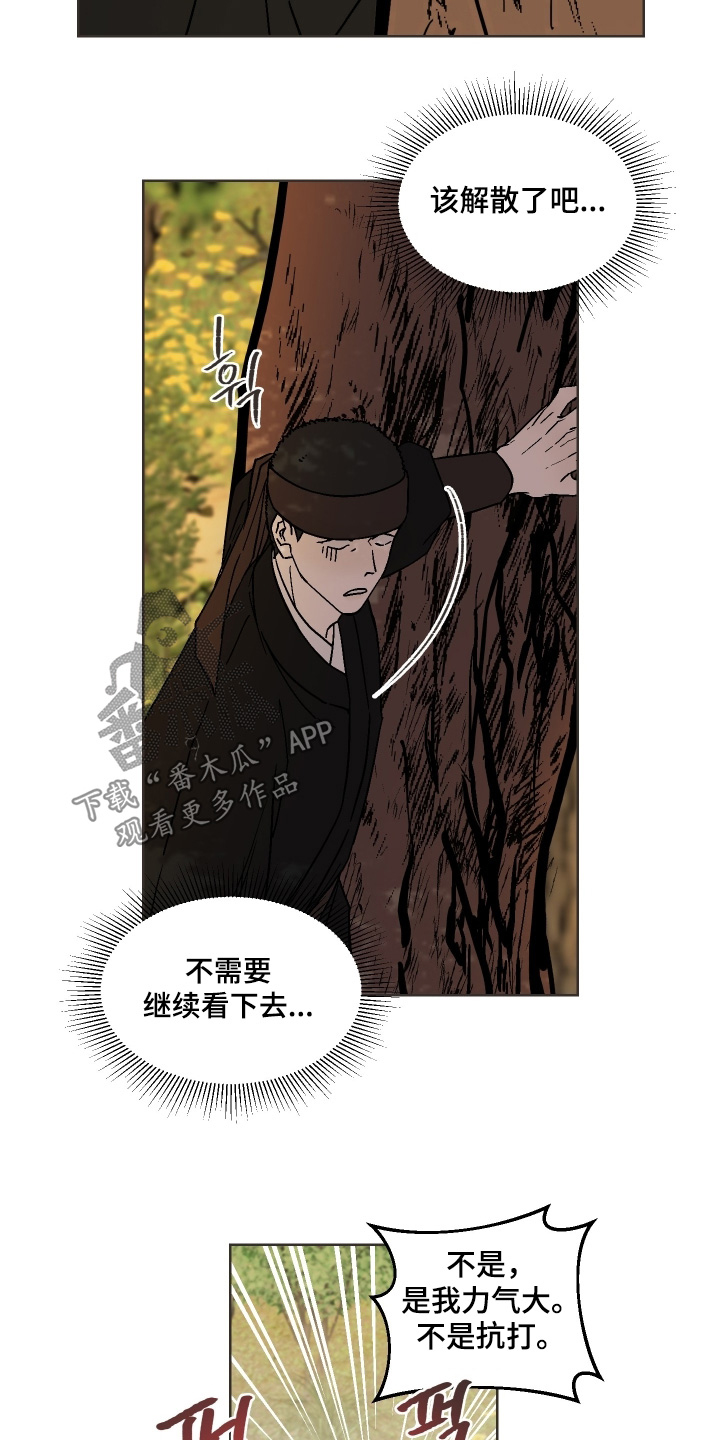 白虎之王漫画,第35章：那么没力气5图