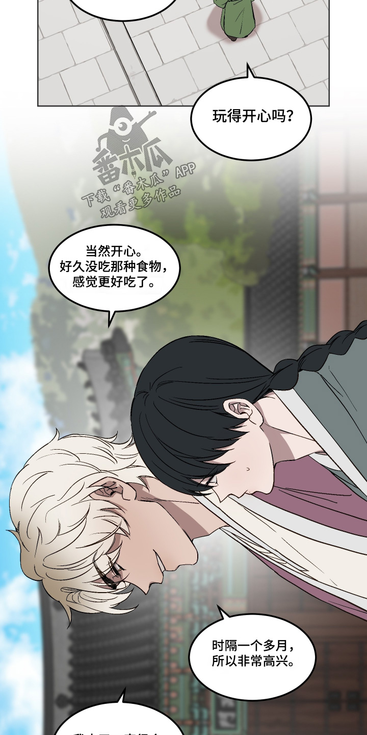 白虎之王漫画,第17章：考虑不周4图