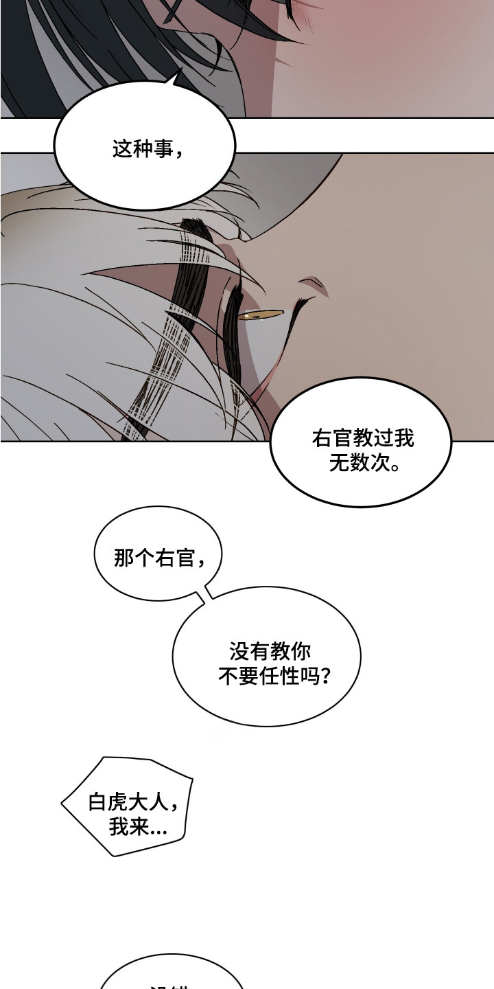 白虎之王漫画,第10章：安慰5图