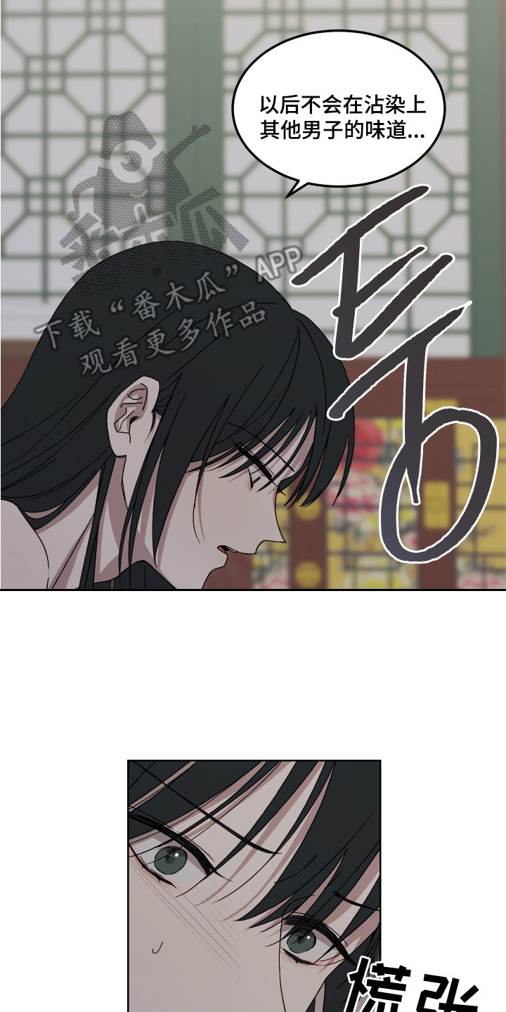白虎之魂礼包漫画,第9章：职责2图
