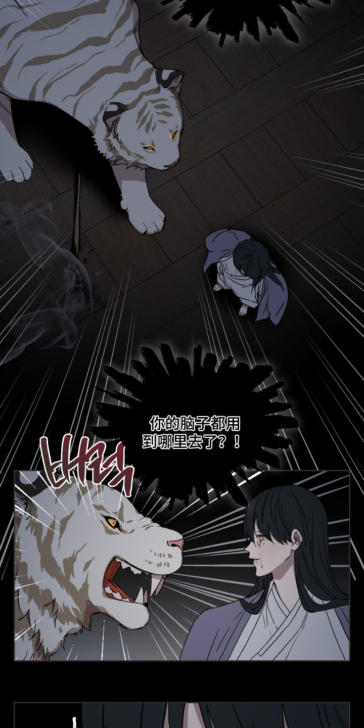 白虎之王漫画,第28章：杀了我5图