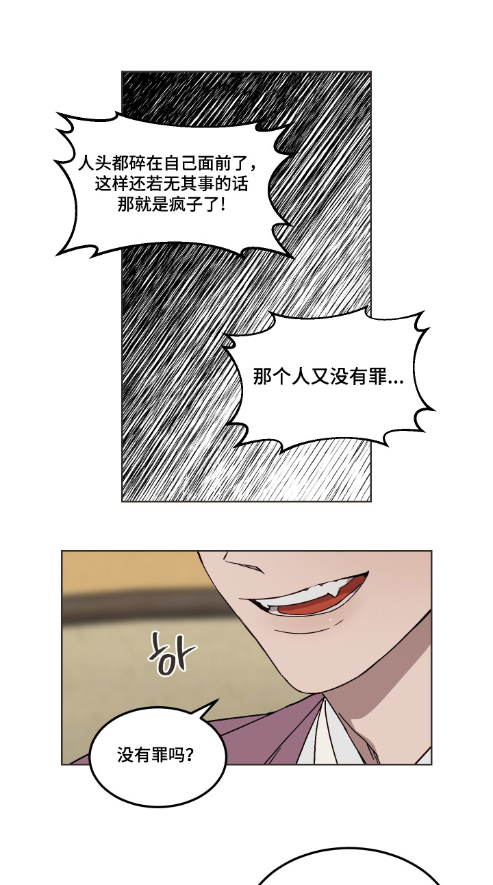 白虎之王漫画,第14章：请求1图