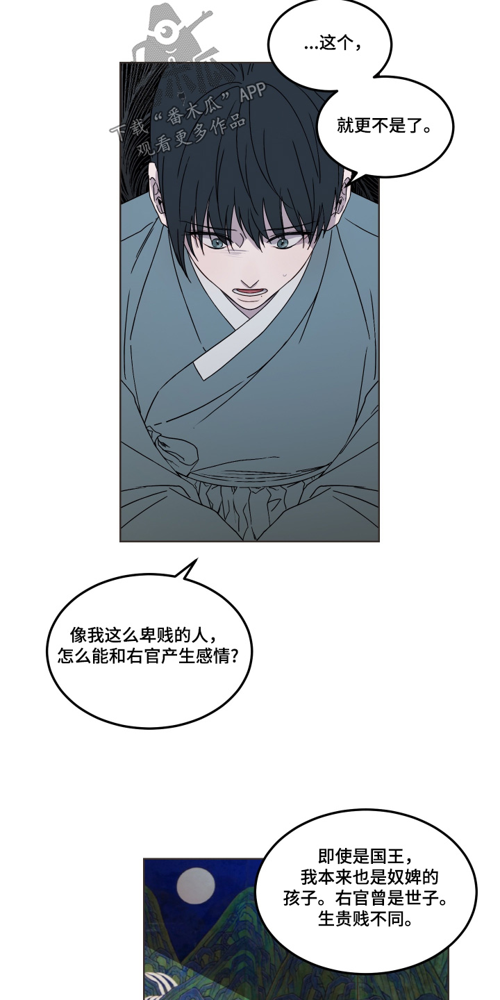 白虎之王漫画,第14章：请求4图