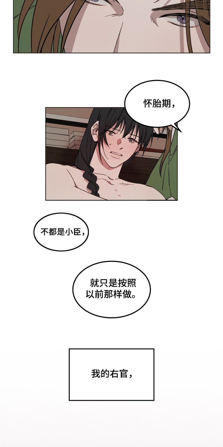 白虎之王漫画,第25章：你想做什么5图