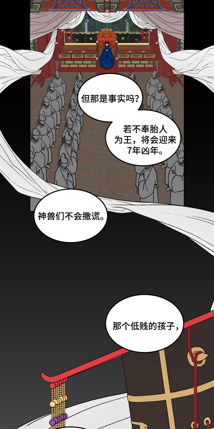 白虎之魂礼包漫画,第1章：胎人5图