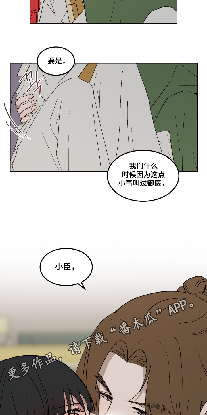 白虎之王漫画,第24章：帮你解决5图
