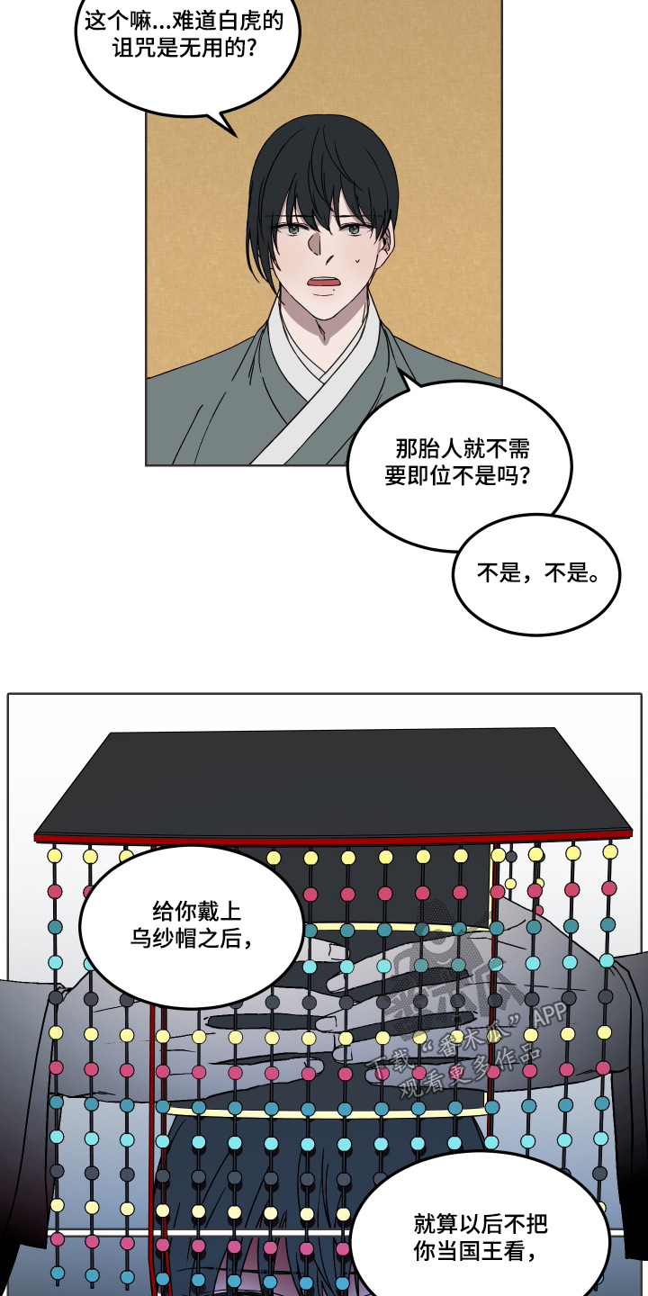 白虎之王漫画,第14章：请求4图