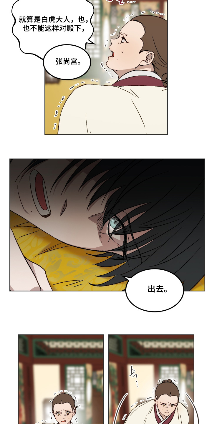 白虎之王漫画,第18章：给我道歉3图