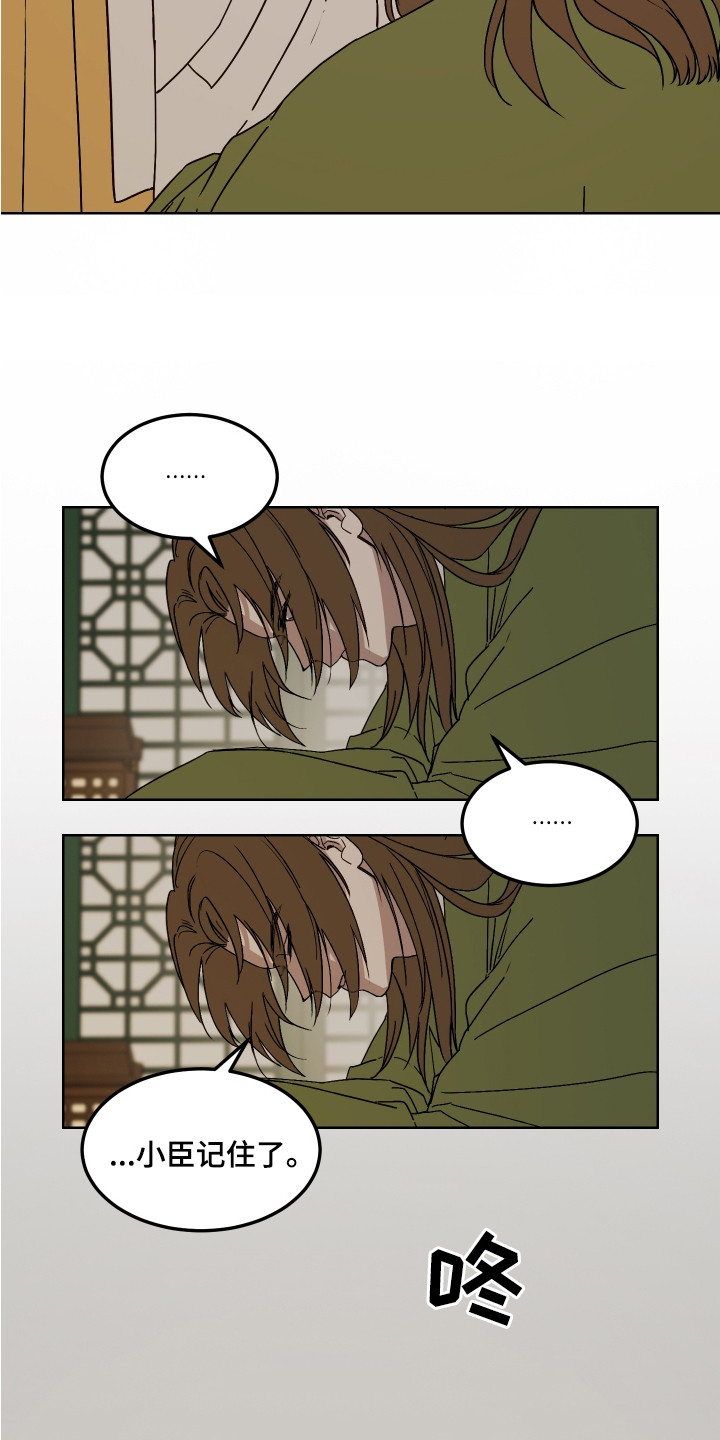 白虎之王漫画,第6章：警告3图