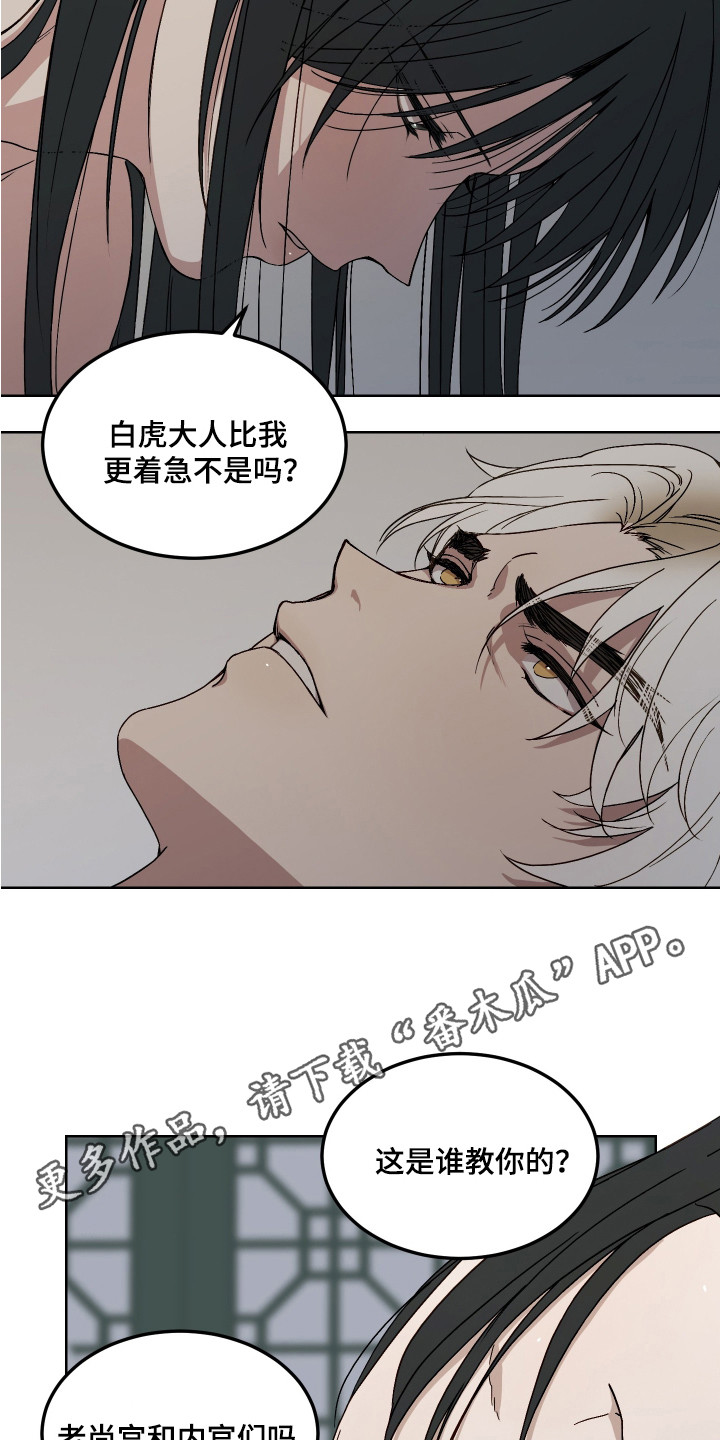 白虎之王漫画,第9章：职责5图