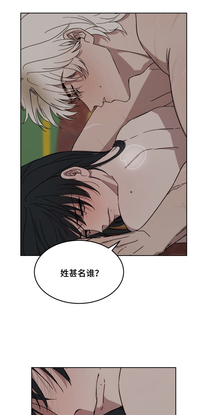 白虎之魂礼包漫画,第5章：名字4图