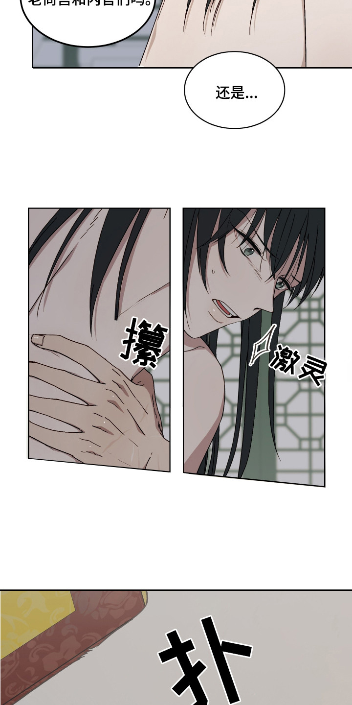 白虎之王漫画,第9章：职责1图