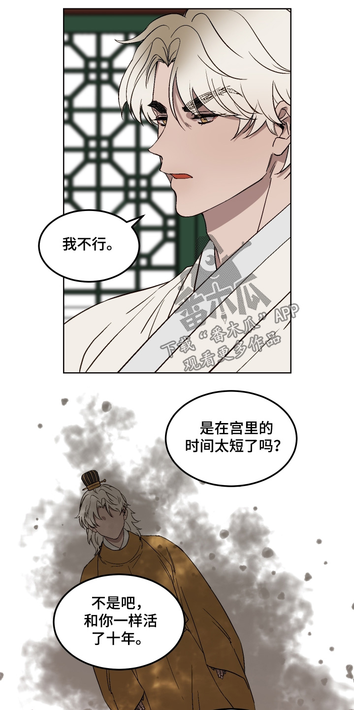 白虎之王漫画,第22章：怪物5图