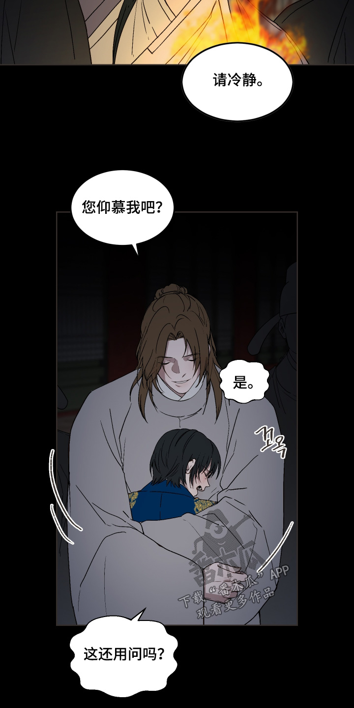 白虎之王漫画,第28章：杀了我2图