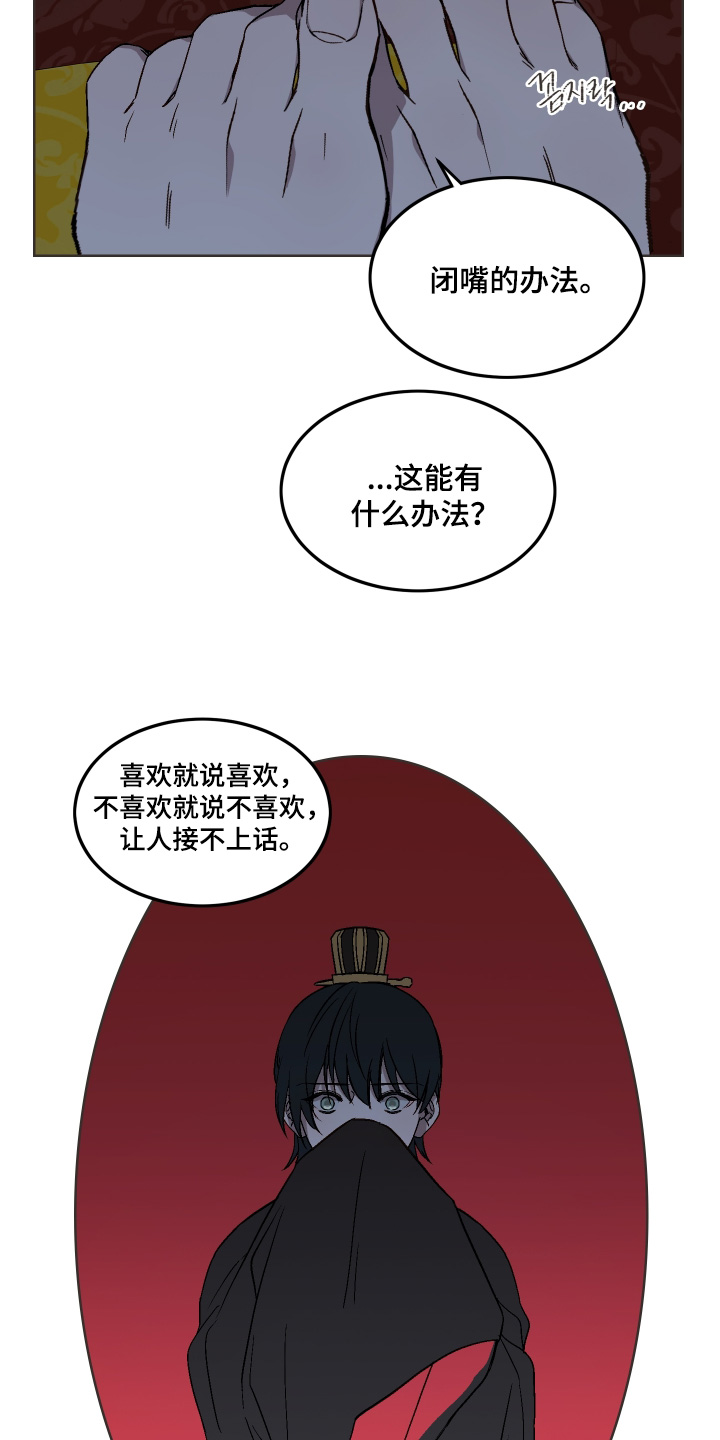 白虎之王漫画,第31章：身体很烫2图
